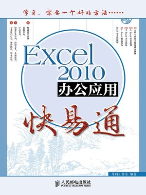 cover image of Excel 2010办公应用快易通
